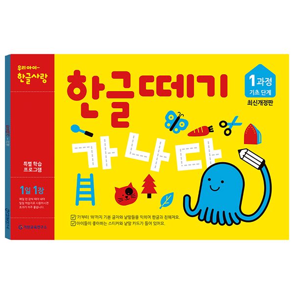 한글떼기 가나다 유아4~7세 (개정판)