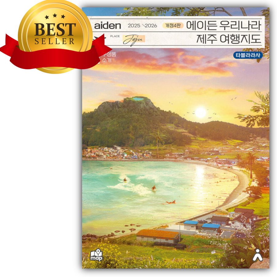 에이든 우리나라 제주 여행지도 [ 2025-2026 개정판 ] [쁘띠수첩+당근볼펜]