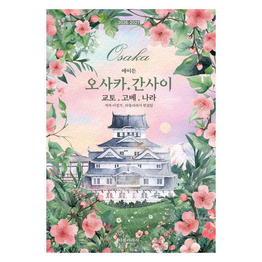 2026-2027 에이든 오사카 · 간사이 교토 · 고베 · 나라