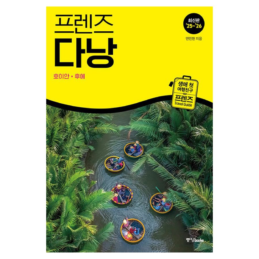 프렌즈 다낭(2025~2026)