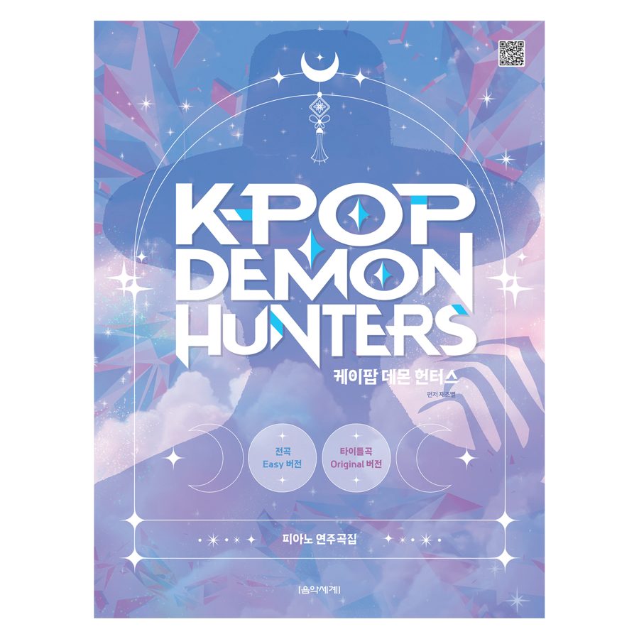 케이팝 데몬 헌터스 피아노 연주곡집