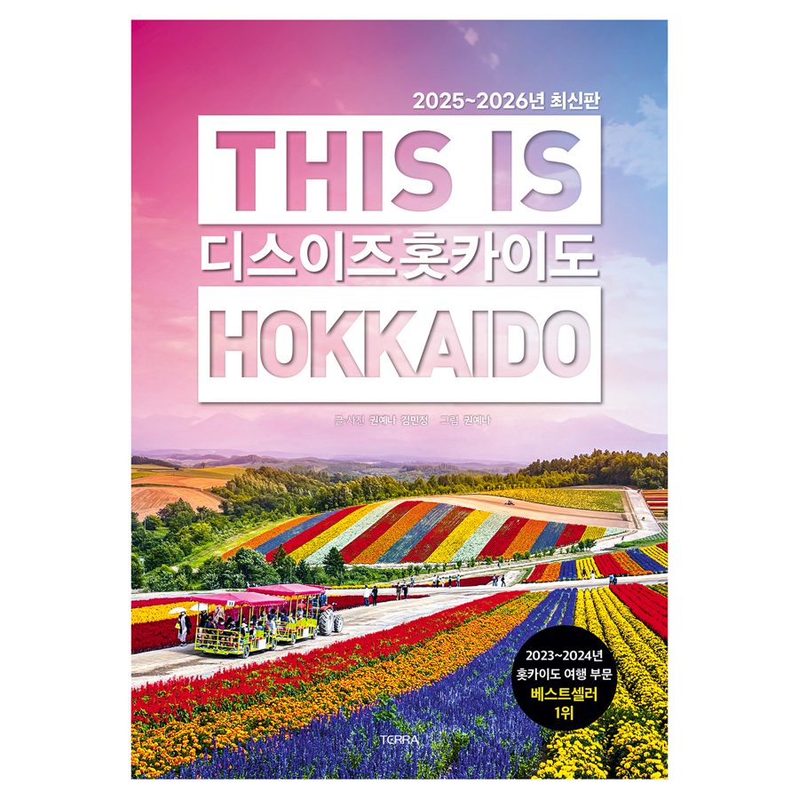 디스 이즈 홋카이도(This Is Hokkaido)(2025~2026)
