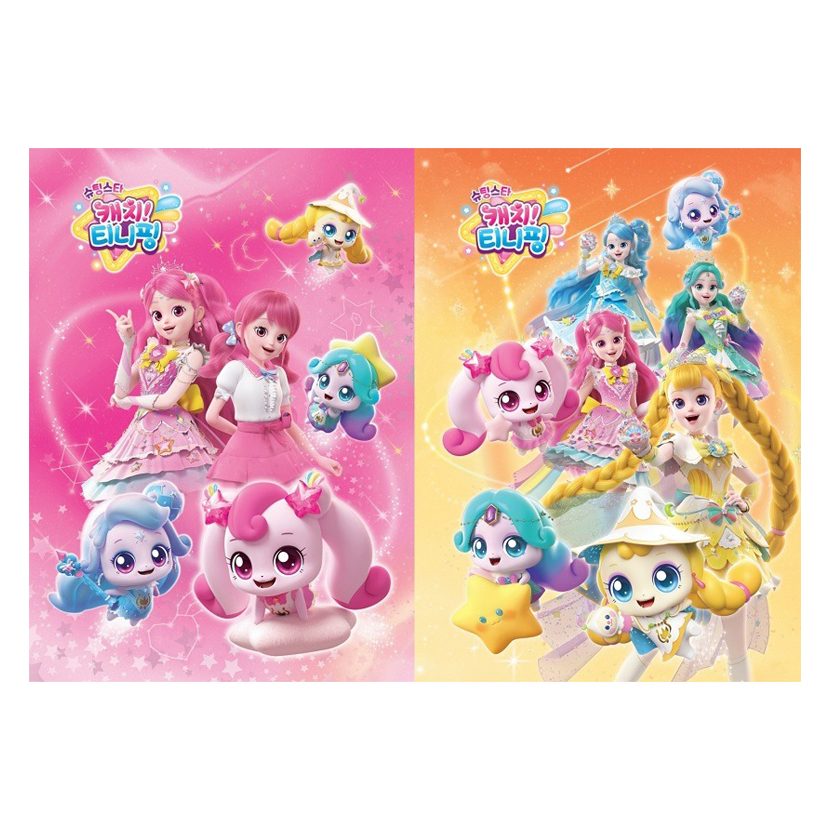 슈팅스타 캐치티니핑 색칠북 2종 세트