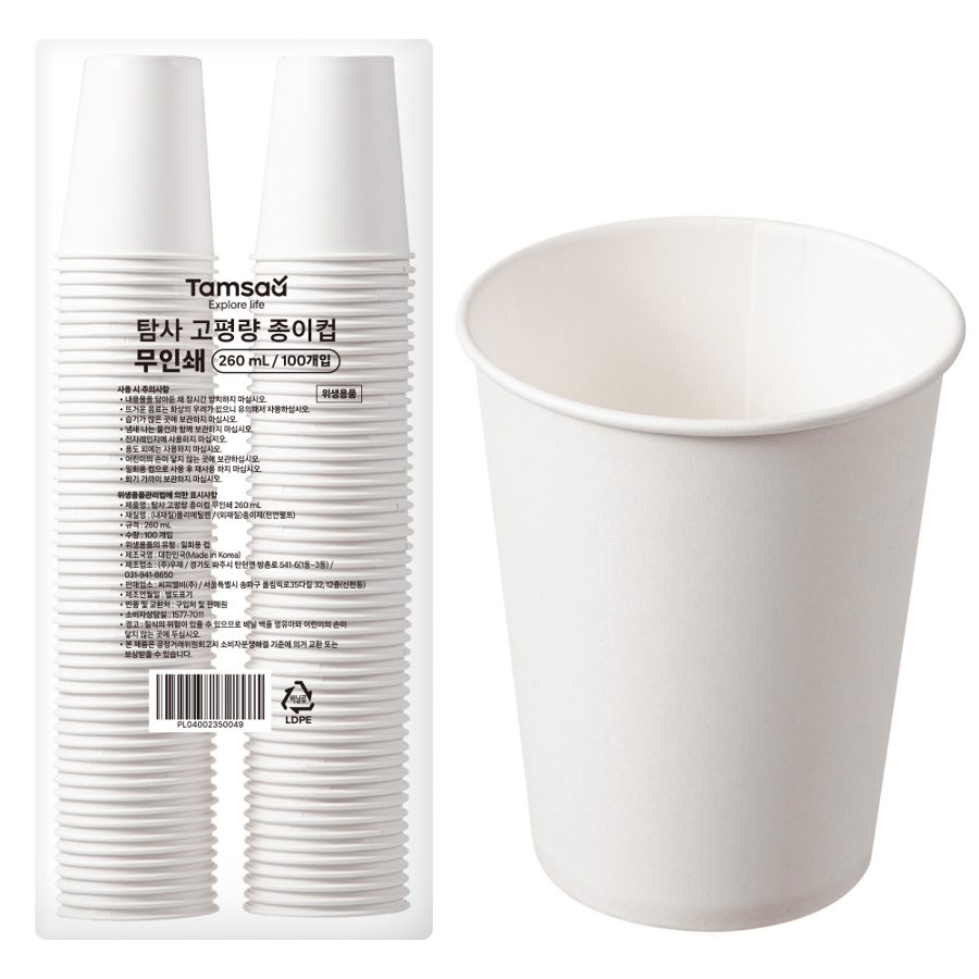 탐사 고평량 무인쇄 종이컵 260ml