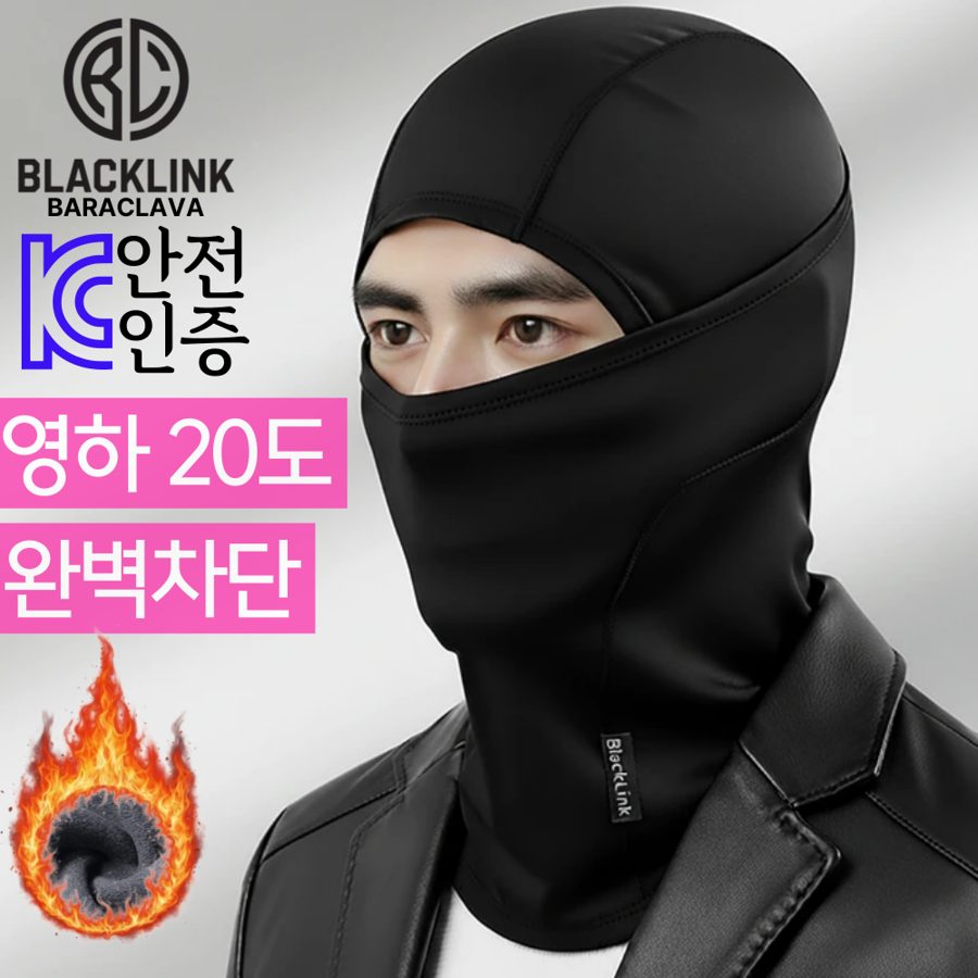 [블랙링크 캠브리지 공식] 겨울 방한 기모 스포츠 바라클라바